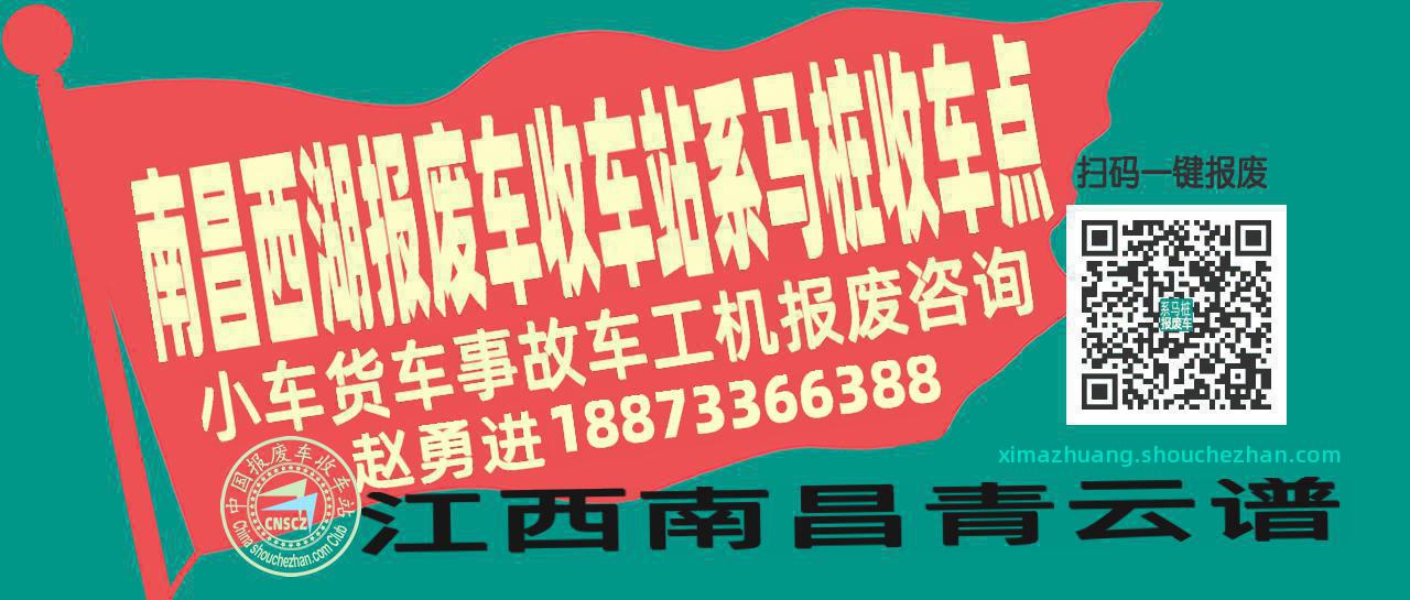 南昌西湖报废车收车站系马桩收车点
